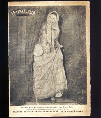 Лот: 19241747. Фото: 1. Театральный справочник. 1-10 июня... Книги