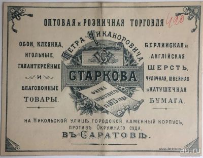 Лот: 18200138. Фото: 1. Дореволюционная реклама и бланк... Документы, ценные бумаги, письма