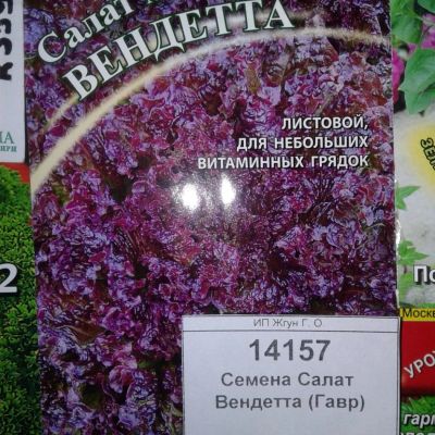 Лот: 9124820. Фото: 1. Семена / Салат / Вендетта / 0... Овощи