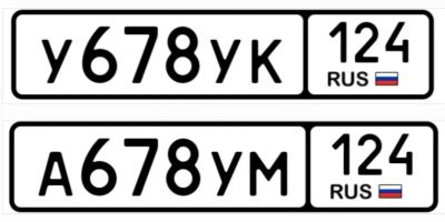 Лот: 25677289. Фото: 1. Госномера 678. Госномера