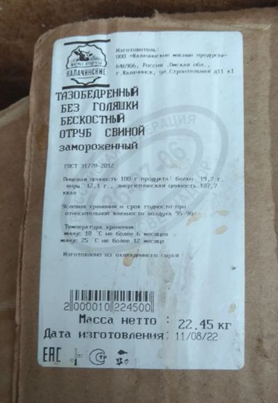 Лот: 18224227. Фото: 1. Свинина с/м тазобедренный отруб... Мясо, птица, яйцо