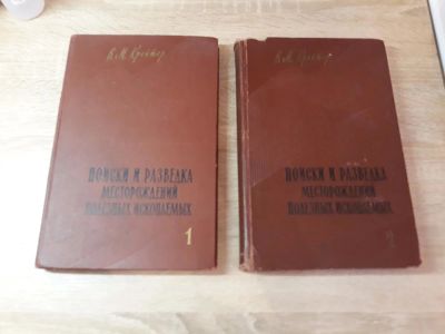 Лот: 11085766. Фото: 1. Поиски и разведка месторождений... Биологические науки
