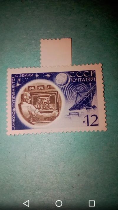 Лот: 20339186. Фото: 1. Луноход 1 управляется с Земли... Марки