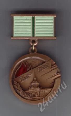 Лот: 481483. Фото: 1. Знак Жителю блокадного Ленинграда... Юбилейные