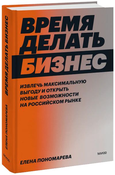 Лот: 24463665. Фото: 1. Время делать бизнес. Менеджмент