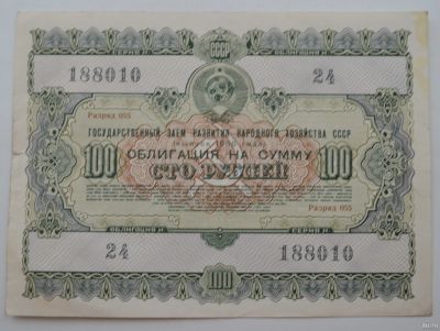Лот: 18553828. Фото: 1. Облигация 100 рублей 1955 года... Документы, ценные бумаги, письма