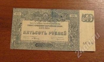 Лот: 1415383. Фото: 1. 500 рублей 1920 года. Хорошие!. Россия, СССР, страны СНГ