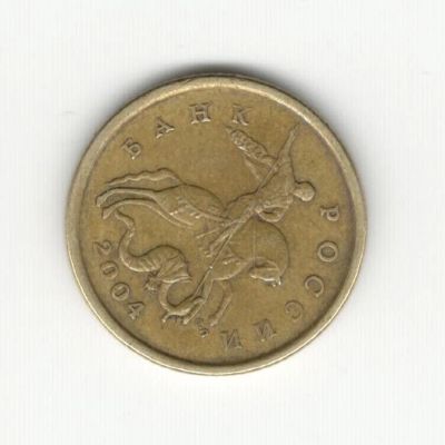 Лот: 7011856. Фото: 1. 50 копеек 2004 сп. Россия после 1991 года
