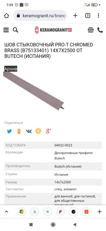Лот: 18900091. Фото: 1. Профиль т образный стыковочный. Крепёж