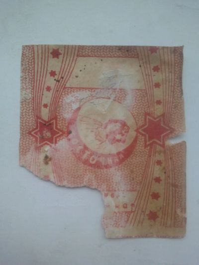 Лот: 24421715. Фото: 1. До 1917 обёртка от конфет карамель... Наклейки, карточки, вкладыши