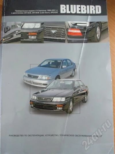 Лот: 400880. Фото: 1. Руководство по эксплуатации Nissan... Транспорт