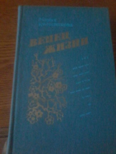 Лот: 6683284. Фото: 1. венец жизни. Художественная