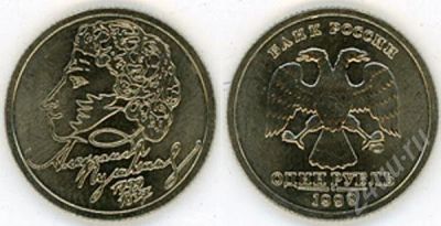 Лот: 310908. Фото: 1. Пушкин - рубль 1999. Россия и СССР 1917-1991 года