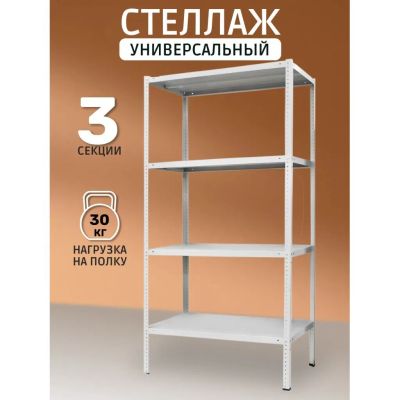 Лот: 24112325. Фото: 1. Стеллаж универсальный, металл... Полки, стеллажи, этажерки