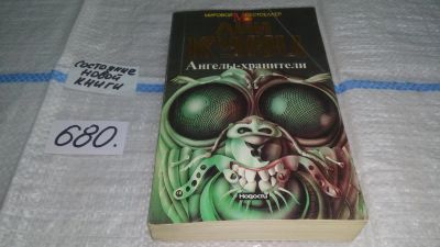 Лот: 11150435. Фото: 1. оз....Ангелы-хранители, Дин Кунц... Художественная