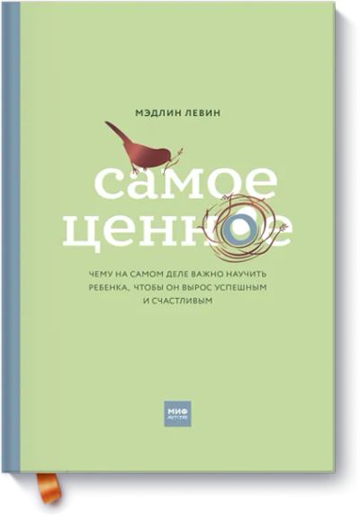 Лот: 24463615. Фото: 1. Самое ценное. Психология