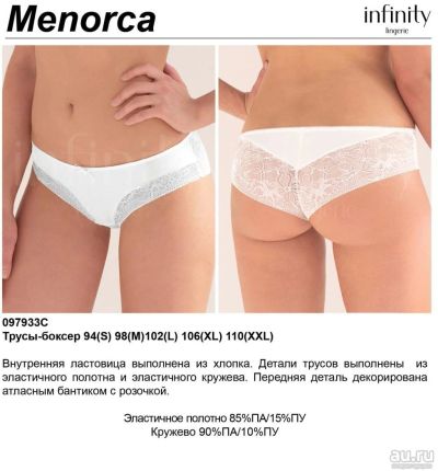 Лот: 8817175. Фото: 1. Трусики Infinity Lingerie 097932C... Нижнее бельё