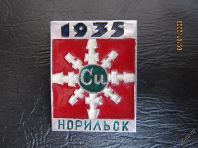 Лот: 54906. Фото: 1. Значок Норильск № 23. Красноярск