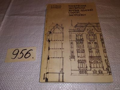 Лот: 13761411. Фото: 1. Попов Г. Т., Бурак Л.Я, Техническая... Другое (наука и техника)