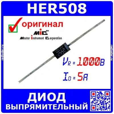 Лот: 24389263. Фото: 1. HER508 - мощные выпрямительные... Диоды и тиристоры