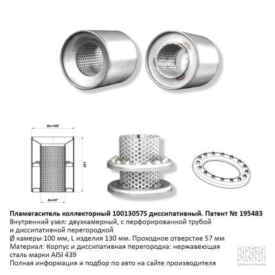 Лот: 20927537. Фото: 1. Пламегаситель вместо катализатора... Выхлопная система