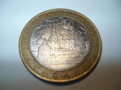 Лот: 3606278. Фото: 1. 10 рублей. Древние города России... Россия после 1991 года
