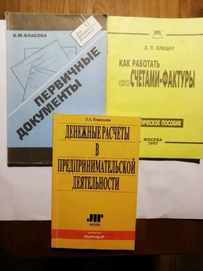 Лот: 15548079. Фото: 1. Денежные расчеты в предпринимательской... Бухгалтерия, налоги