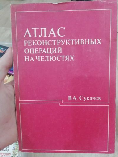 Лот: 15865158. Фото: 1. Атлас. Традиционная медицина