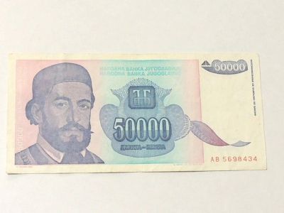Лот: 19306853. Фото: 1. Югославия 50000 динар 1993. Европа
