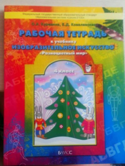 Лот: 5791869. Фото: 1. Рабочие тетради по программе... Для школы