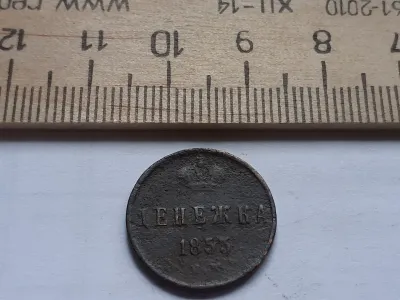 Лот: 25510023. Фото: 1. (№9805) Денежка 1853 год Николай... Россия до 1917 года