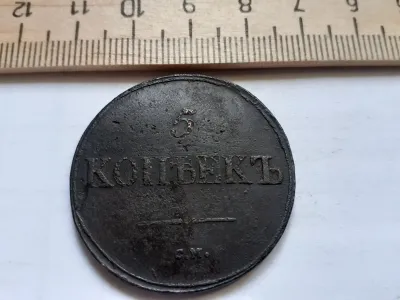 Лот: 25510029. Фото: 1. (№9831) 5 копеек 1837 год СМ,медь... Россия до 1917 года