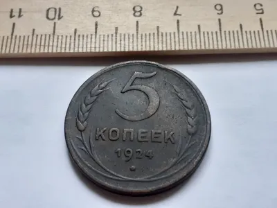 Лот: 24864782. Фото: 1. (№ 9839) 5 копеек 1924 год (Советская... Россия и СССР 1917-1991 года