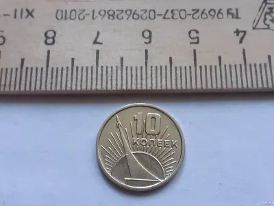 Лот: 25272486. Фото: 1. (№ 9881) 10 копеек 1967 года 50... Россия и СССР 1917-1991 года