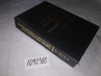 Лот: 23495293. Фото: 1. (1092388)Решение практических... Науки о Земле