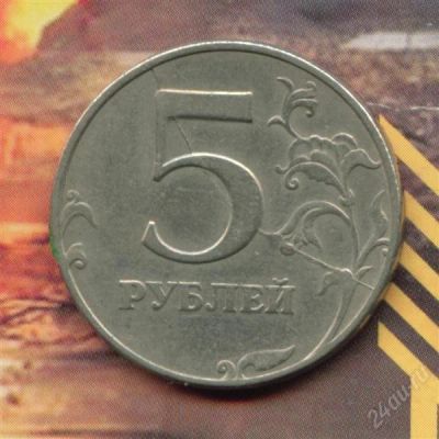 Лот: 1722860. Фото: 1. 5 рублей 1997 СПМД БРАК. Россия после 1991 года