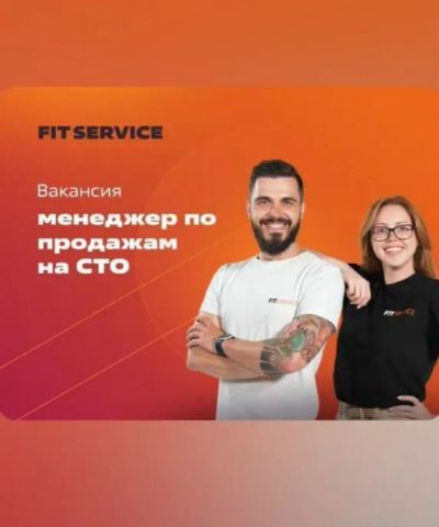 Лот: 25514779. Фото: 1. Менеджер по продажам на (СТО). Работа, вакансии