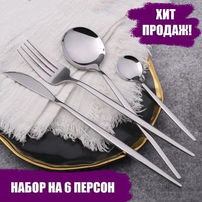 Лот: 18186459. Фото: 1. Набор столовых приборов 24 предмета... Столовые приборы, ножи