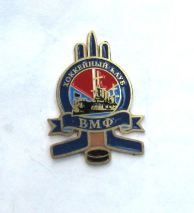 Лот: 10961880. Фото: 1. Хоккей значок ХК ВМФ ВХЛ. Сувенирные