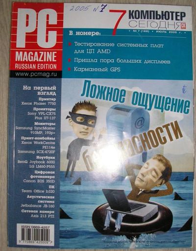 Лот: 8284919. Фото: 1. Журнал PC Magazine. Персональный... Компьютеры, интернет