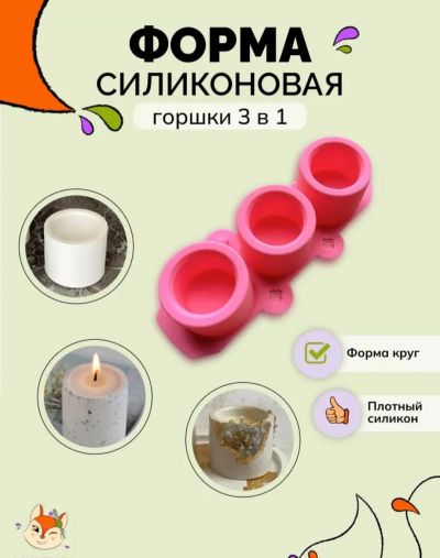 Лот: 23456359. Фото: 1. Силиконовая форма для свечей. Формы для запекания, выпечки