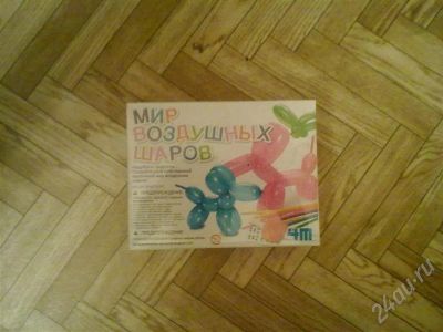 Лот: 641886. Фото: 1. Мир воздушных шаров. Другое (дети растут)