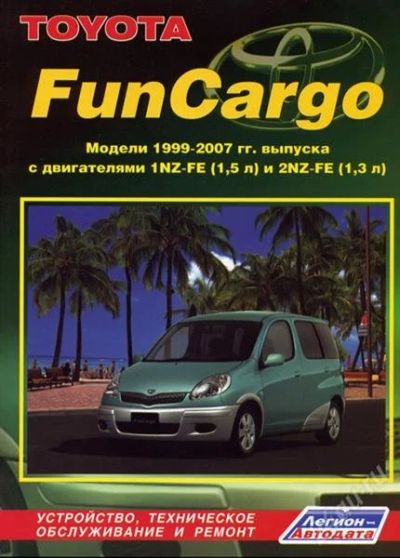 Лот: 862818. Фото: 1. TOYOTA FUNCARGO 1999-2007 бензин... Другое (авто, мото, водный транспорт)