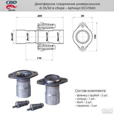 Лот: 17802928. Фото: 1. Демпферное соединение c D55 на... Выхлопная система