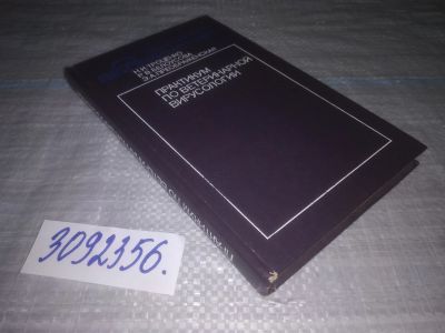 Лот: 24864972. Фото: 1. oz(3092356)Троценко Н.И., Белоусова... Другое (медицина и здоровье)