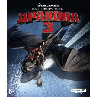 Лот: 24542306. Фото: 1. Blu-ray диск ND Play Как приручить... CD, DVD, BluRay