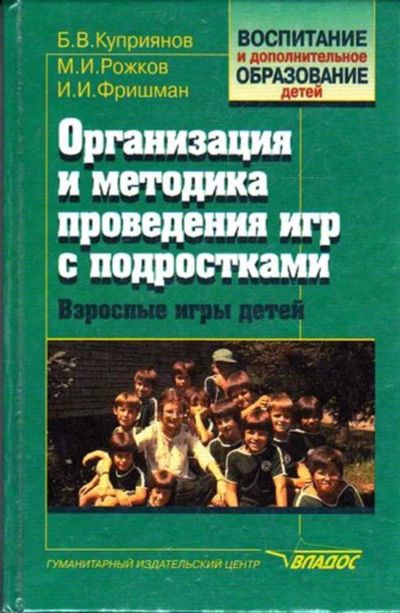 Лот: 23445342. Фото: 1. Организация и методика проведения... Для школы
