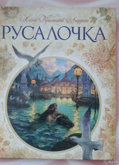 Лот: 13737078. Фото: 1. Новая книга Ганс Х. Андерсен... Художественная для детей