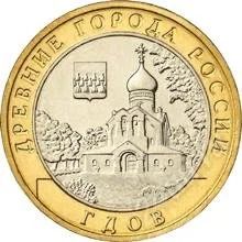 Лот: 1227592. Фото: 1. 10 Рублей 2007 Гдов ММд ОБМЕН... Россия после 1991 года