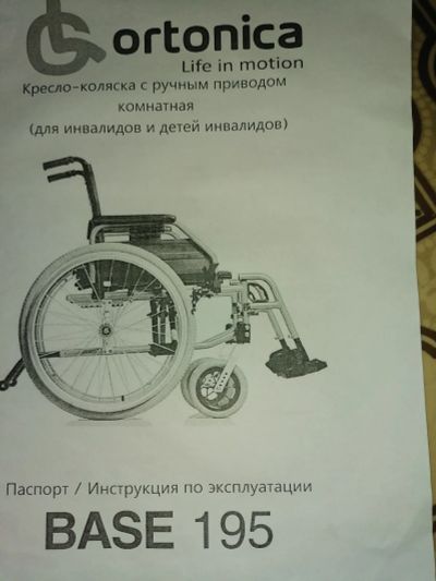 Лот: 18446848. Фото: 1. Инвалидная коляска!!!. Реабилитация, уход за больными